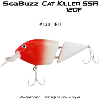 Sea Buzz Cat Killer SSR 120F | 128 - HRH