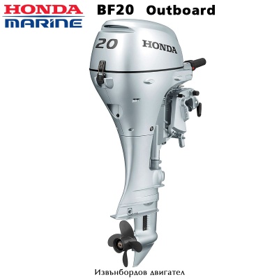 Honda BF20 | Извънбордов двигател