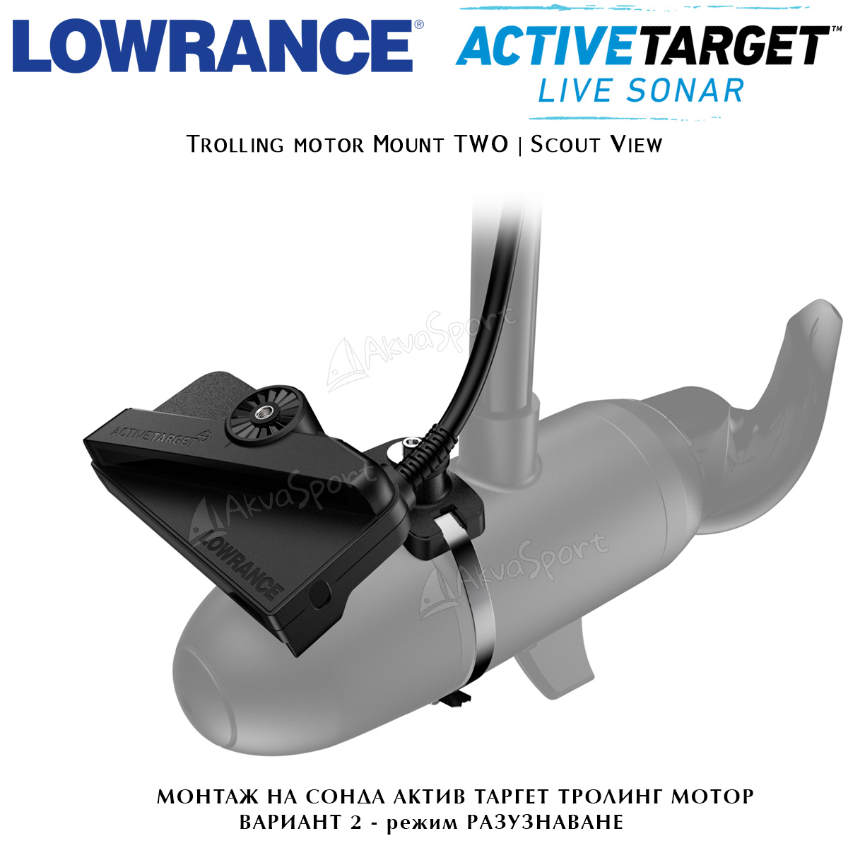 Active Target Mount Type 2 | Trolling motor | Scout View