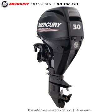 Mercury 30 EFI | Извънбордов двигател
