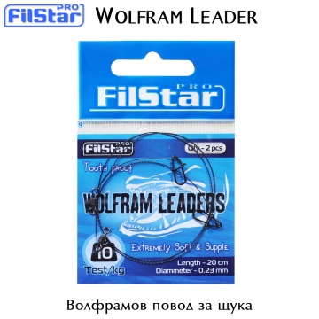 Поводок для щуки FilStar Wolfram Leader 20 см.