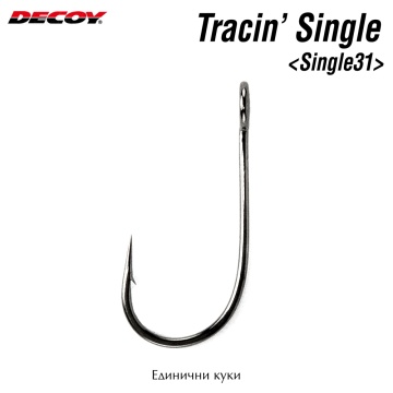 Decoy Tracin | Single 31 | Единични куки