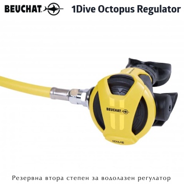 Резервен водолазен регулатор втора степен Beuchat 1Dive Octopus