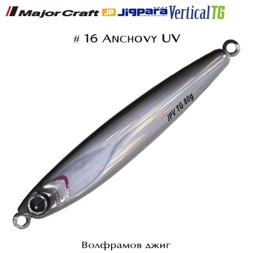 Major Craft Jigpara VERTICAL TG 40g | Волфрамов джиг