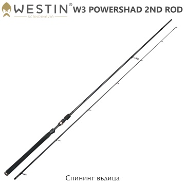 Westin W3 Dropshot 2nd 2.40 M | Спининг въдица