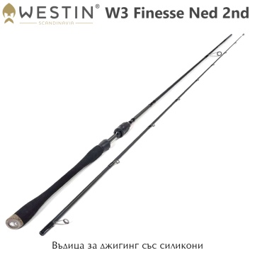 Westin W3 Finesse Ned 2nd 2.18 L | Спининг въдица