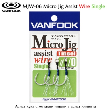 Vanfook MJW-06 Micro Jig Assist Wire Single 