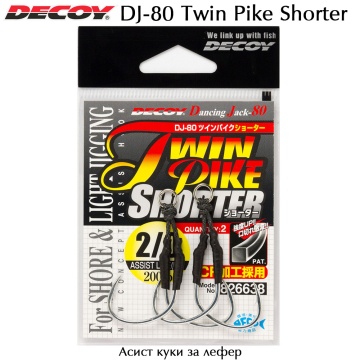 Decoy DJ-80 Twin Pike Shorter | Асист куки