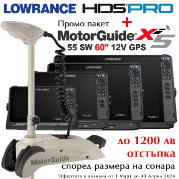Lowrance HDS Pro + MotorGuide Xi5 55lb SW 60&quot; 12V | Промоционален пакет