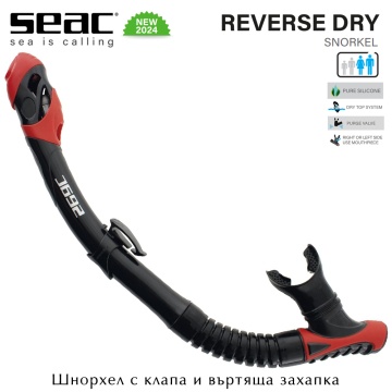 Seac Reverse Dry | Трубка