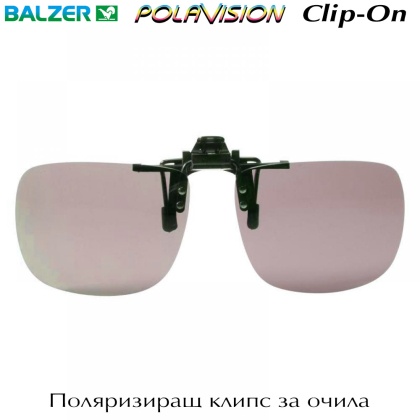 Клипса Balzer Polavision | Зажим для очков