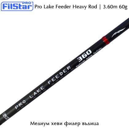 Фидер Filstar Pro Lake Feeder Medium Heavy 3.60m 60g