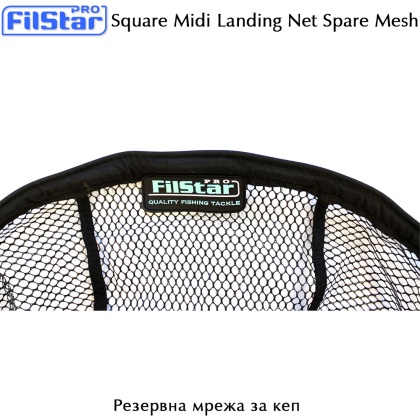 Резервна гумирана мрежа за кеп Filstar Square Midi Net