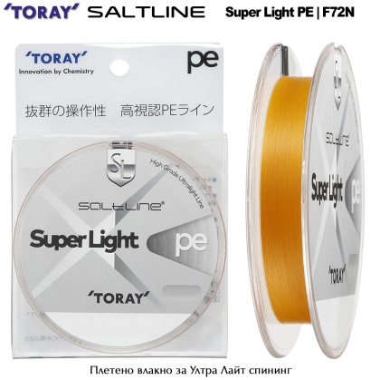 Toray SALTLINE Super Light PE 150m | Плетено влакно за УЛ спининг, ЛРФ и джигинг