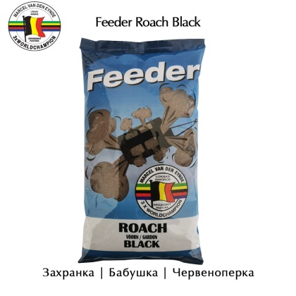 Van den Eynde Feeder Roach Black | Захранка за бабушка червеноперка | 1кг | Черна захранка