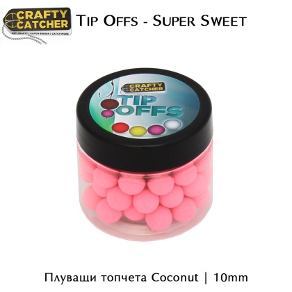 Плуващи топчета | Coconut 10mm | Crafty Catcher Tip Offs - Super Sweet 10mm