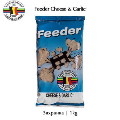 Захранка 1кг. | Van den Eynde Feeder Cheese & Garlic | Сирене и Чесън