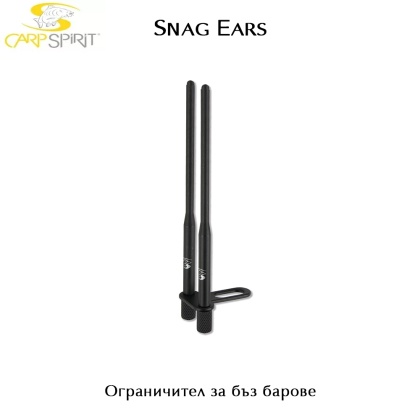 Ограничител за бъз барове | Carp Spirit Snag Ears | ACS370000