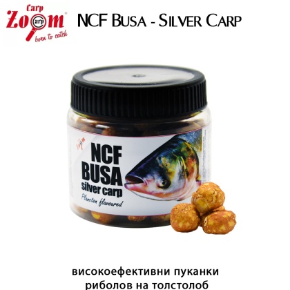 Карп Zoom NCF Busa - Толстолобик | Попкорн для рыбалки