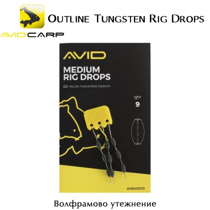 Волфрамово утежнение | A0640013 | Avid Carp Outline Tungsten Rig Drops