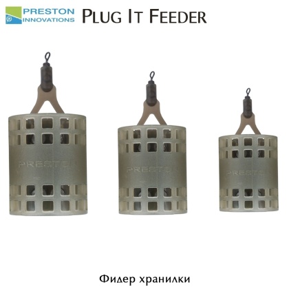 Хранилка за фидер | Preston Plug It Feeder | AkvaSport.com
