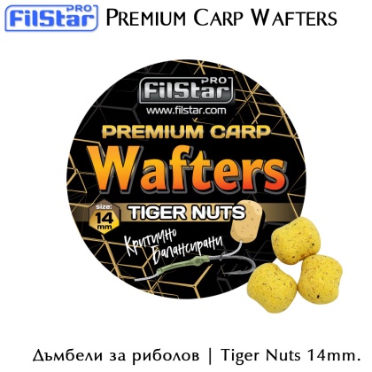 Tiger Nuts | Дъмбел | Wafters | Premium Carp | Filstar | 14mm. | AkvaSport.com