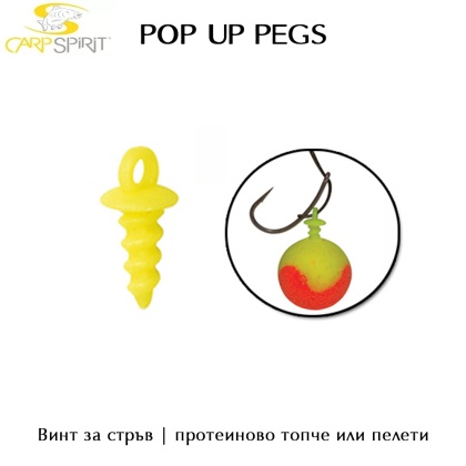 Винт за стръв |Pop-Ups | Fluorescent Yellow | ACS010285