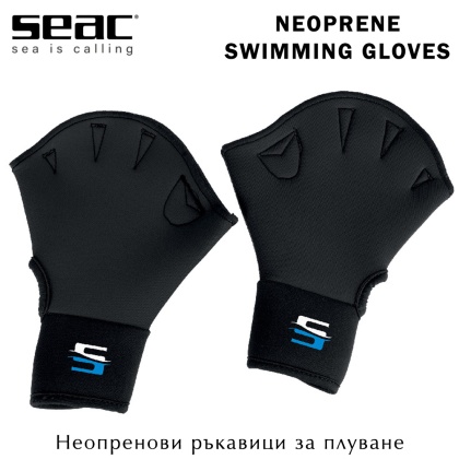 Перчатки для плавания Seac | Неопреновые педали