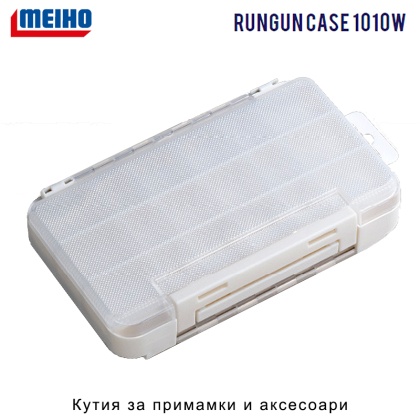 Кутия за примамки и аксесоари MEIHO Rungun Case 1010W White