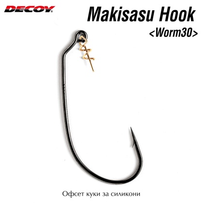 Decoy MakiSasu Hook Worm 30 | Offset Hooks with Spring Worm Keeper