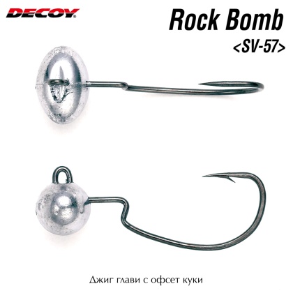 Decoy Rock Bomb SV-57 | Offset Hooks with Football Jig Heads