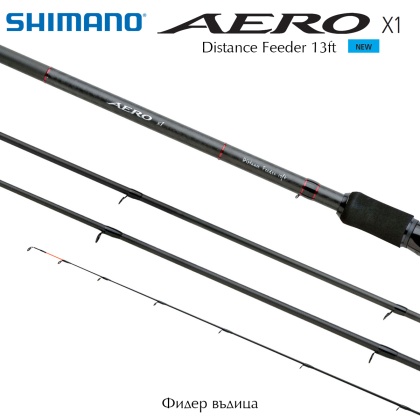 Фидер въдица Shimano Aero X1 Distance Feeder 13ft / 3.96m