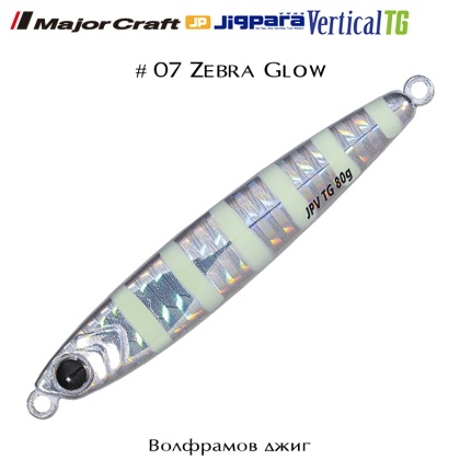 Major Craft Jigpara VERTICAL TG | #07 Zebra Glow