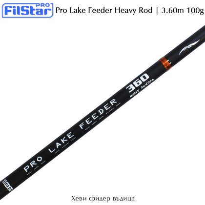 Фидер Filstar Pro Lake Feeder Heavy 3.60m 100g