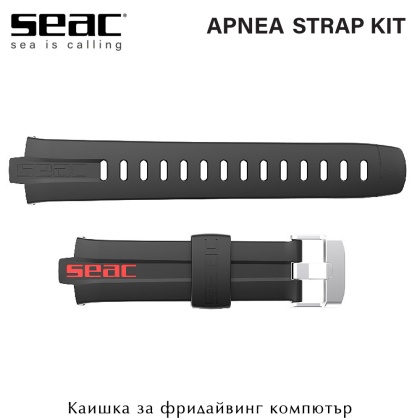 Seac Sub STRAP KIT | Резервна каишка за фридайвинг компютър APNEA