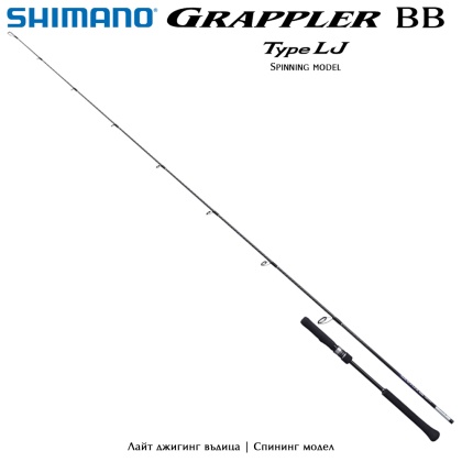 Shimano Grappler BB Type LJ S63-1 | Light jigging rod