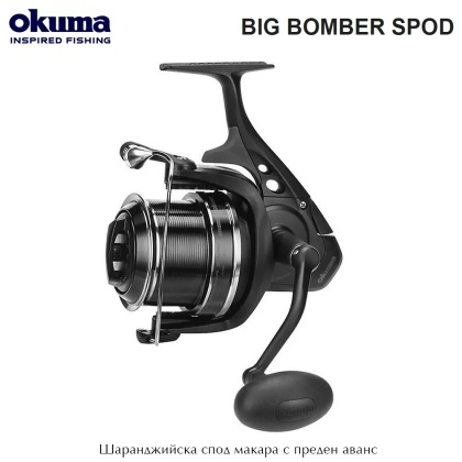 Okuma Big Bomber Spod | Шаранджийска спод макара с преден аванс