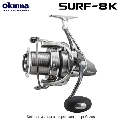 Okuma SURF 8K | Биг пит макара за сърф кастинг риболов