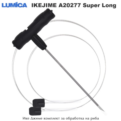 Lumica Shinkei-Jime A20277 Super Long | Fish Spike Wire Tool