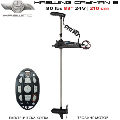 Електрическа котва Haswing Cayman B GPS 80 lbs 24V 83" | 210cm | Модел 50739