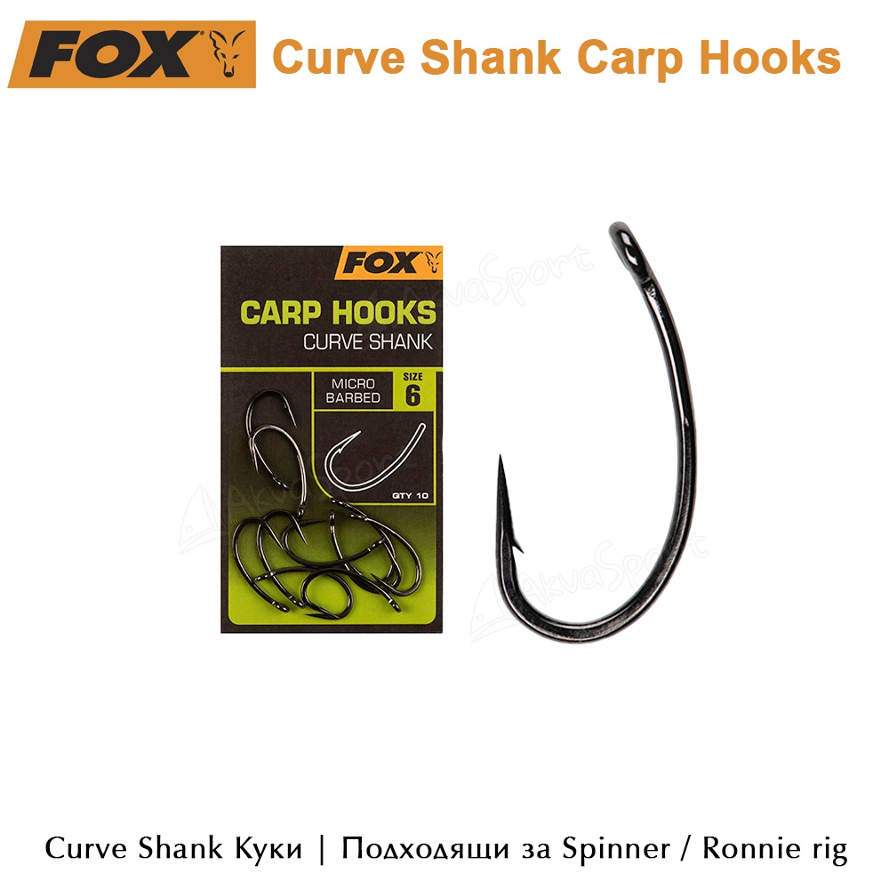 Куки Fox Curve Shank Carp Hooks