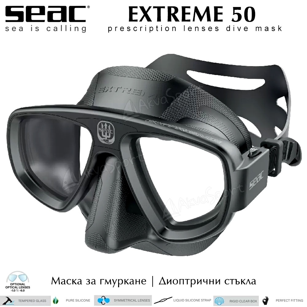 Seac Extreme 50 | Маска за гмуркане | Оптични стъкла | AkvaSport.com