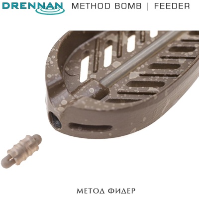 Drennan Method Bomb | Inline Feeder 