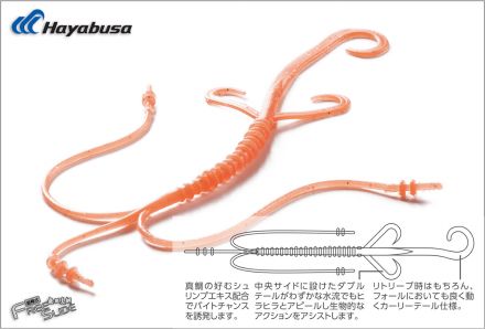 Hayabusa Free Slide Worm Curly SE161