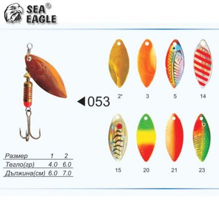 блесна Sea Eagle 053-21