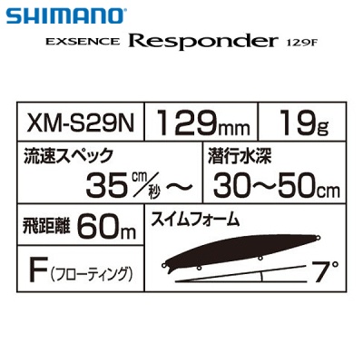 Shimano Exsence Responder 129F | Воблер
