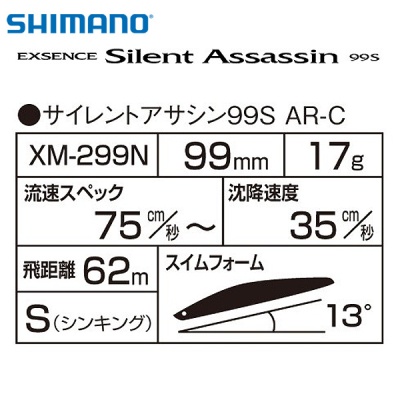 Shimano Exsence Silent Assassin 99S Features