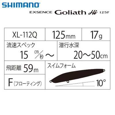 Shimano Exsence Goliath 125F KYORIN 
