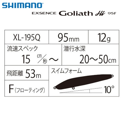 Shimano Exsence Goliath 95F