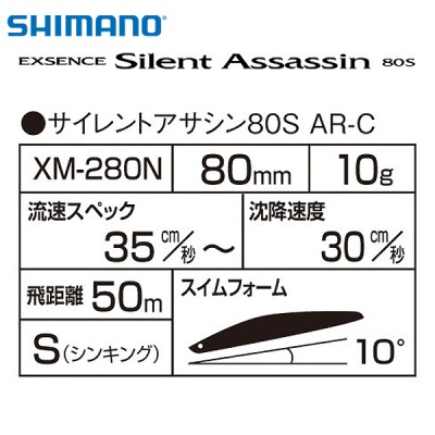 Shimano Exsence Silent Assassin 80S